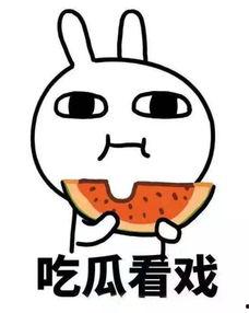 吃瓜娱乐听我说